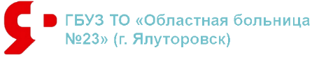 Больница 23